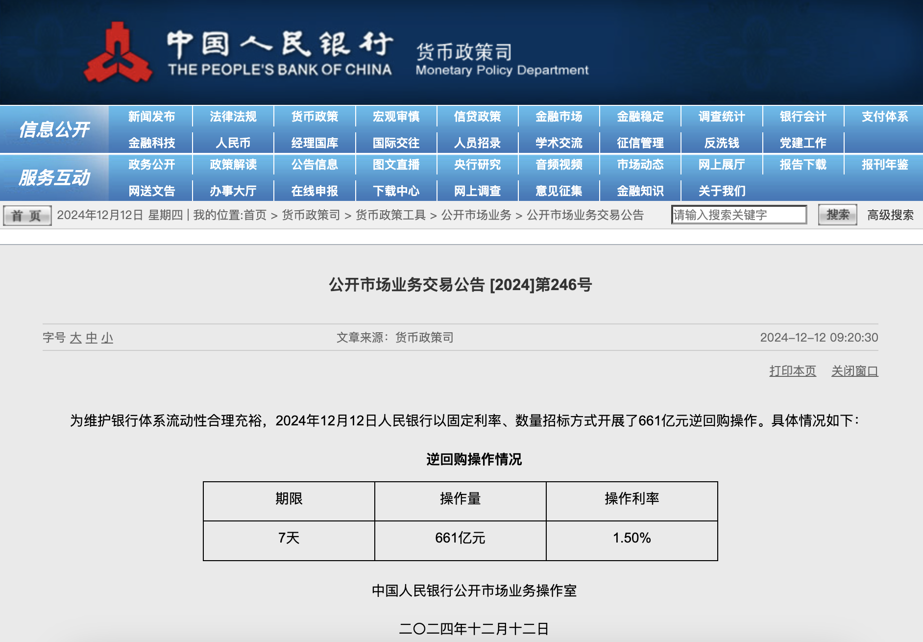 央行今日进行661亿元7天期逆回购操作